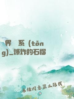 異界債務系統(tǒng)