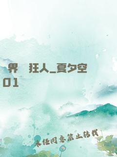 異界兌換狂人