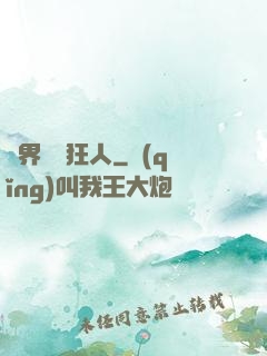 異界兌換狂人