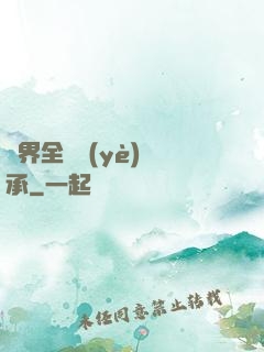 異界全職業(yè)傳承