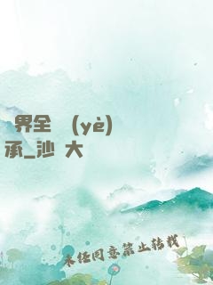 異界全職業(yè)傳承