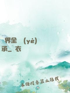 異界全職業(yè)傳承