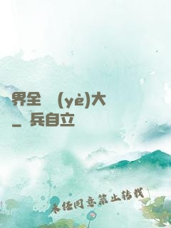 異界全職業(yè)大師