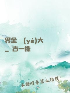 異界全職業(yè)大師