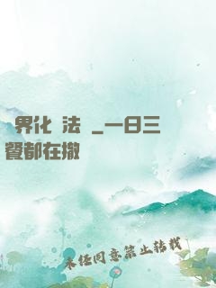 異界化學法師