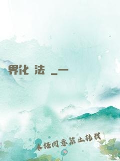 異界化學法師