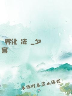 異界化學法師