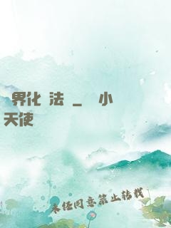 異界化學法師