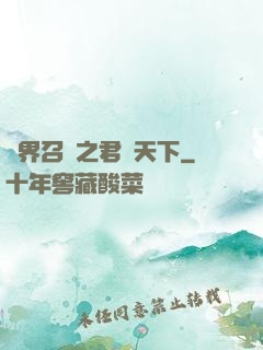 異界召喚之君臨天下