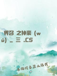 異界召喚之神豪無(wú)敵