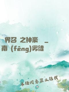 異界召喚之神豪無敵