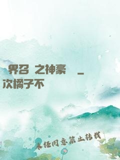 異界召喚之神豪無敵