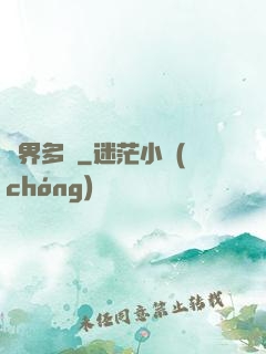 異界多嬌