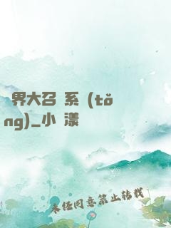 異界大召喚系統(tǒng)