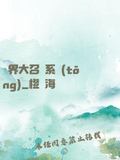 異界大召喚系統(tǒng)