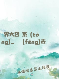 異界大召喚系統(tǒng)