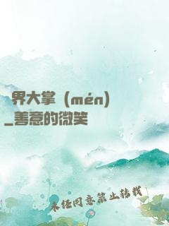 異界大掌門(mén)