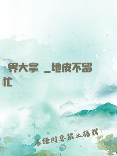 異界大掌門