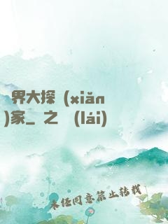 異界大探險(xiǎn)家
