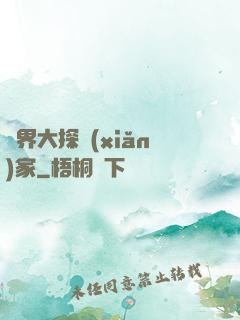 異界大探險(xiǎn)家