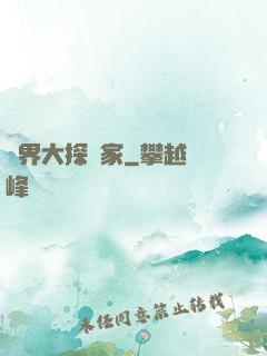 異界大探險家