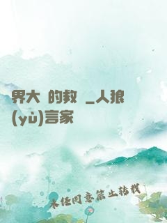 異界大陸的救贖