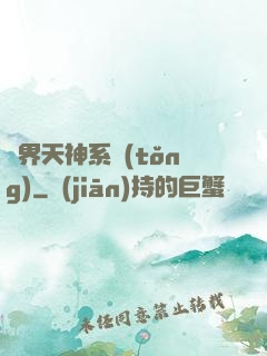 異界天神系統(tǒng)