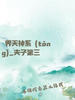異界天神系統(tǒng)