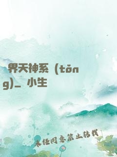 異界天神系統(tǒng)