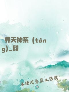 異界天神系統(tǒng)