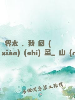 異界太兇，我茍回現(xiàn)實(shí)顯圣