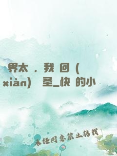 異界太兇，我茍回現(xiàn)實顯圣