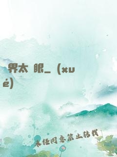 異界太極眼