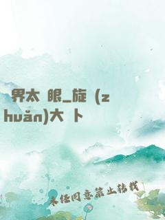 異界太極眼