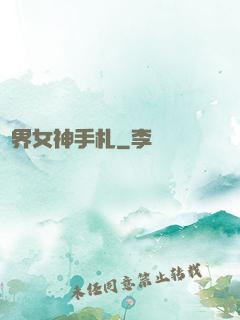異界女神手札