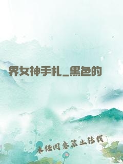 異界女神手札