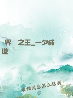 異界娛樂之王