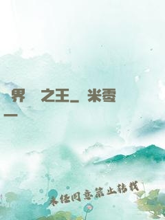 異界娛樂之王
