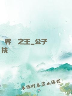 異界娛樂之王