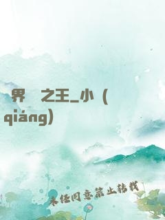 異界娛樂之王