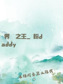 異界娛樂之王
