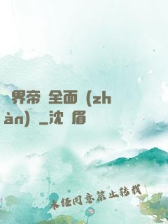 異界帝國全面戰(zhàn)爭