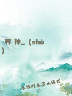 異界廚神
