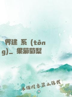 異界建議系統(tǒng)