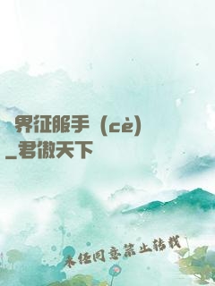 異界征服手冊(cè)