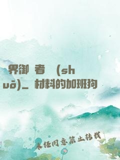 異界御龍者傳說(shuō)
