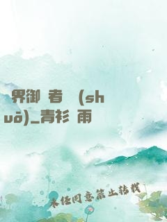 異界御龍者傳說(shuō)