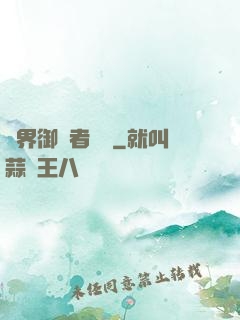 異界御龍者傳說