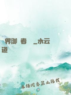 異界御龍者傳說