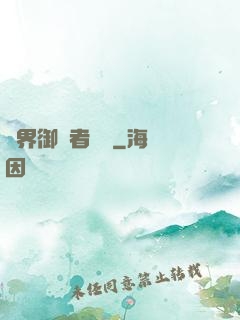 異界御龍者傳說